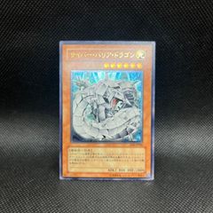 遊戯王 サイバー・バリアード・ドラゴン - メルカリ