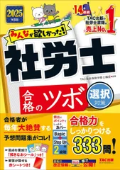 2026年最新】社労士 ツボ 2025の人気アイテム - メルカリ