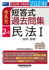 【最新予備試験・7科目・2年分】矢島の最新過去問＆ヤマ当て 2025年＋同24年 最新予備試験・7科目・2年分】矢島の最新過去問＆ヤマ当て 2025年＋同