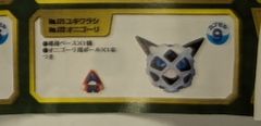 タカラトミー 立体ポケモン図鑑第3集 ポケットモンスター アドバンスジェネレーション ユキワラシ&オニゴーリ 9