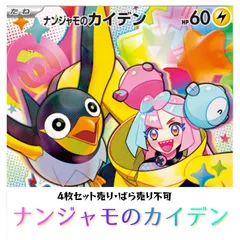 2025年最新】ナンジャモ2枚セットの人気アイテム - メルカリ