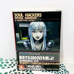 デビルサマナー ソウルハッカーズ オフィシャルガイドブック - メルカリ