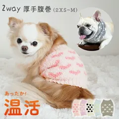 【Sサイズ】厚手 腹巻 2way はらまき 犬 秋 冬 腹巻き カバー ペット 腰 冷え対策 介護用 シニア犬 猫 寒さ対策 小型犬 中型犬 介護 散歩 ふわもこ 柔らかい 温活 子犬 パピー KM764G
