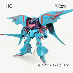 2025年最新】キュベレイパピヨン hgの人気アイテム - メルカリ