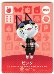 任天堂 Amiiboカード【1弾】 ネコ住人 ビンタ 50