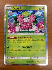 状態C シェイミ プロモ 225/SM=P ポケモンの家あつまる？ PROMO ポケカ ポケモン ポケモンカード