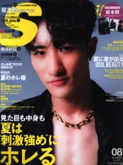 SnowMan 2022年8月号 岩本照 Scawaii!