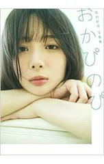 岡田紗佳　クッション　非売品 岡田紗佳 [2024年カレンダー] 岡田紗佳 グッズ - Neowing