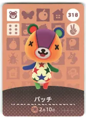 任天堂 Amiiboカード【4弾】 コグマ住人 パッチ 318