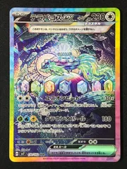 ポケモンカードゲーム ポケカ テラパゴスex SAR SV7-130 SV7 拡張パック「ステラミラクル」 トレカ TCG 264