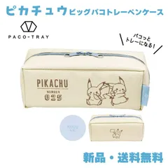ポケモン ピカチュウ ペンケース ビッグ 大きめ 筆箱 ふでばこ ポーチ パコトレー POKEMON ポケットモンスター ホワイト 白 パコっとトレーになる パコトレーペンケース ビッグキャパ ピカチュウ アイボリー 229480