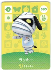 任天堂 Amiiboカード【4弾】 イヌ住人 ラッキー 385