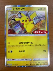 状態C ピカチュウ プロモ 291/SM-P PROMO ポケモンパン ポケカ ポケモンカード ポケモン