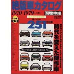 絶版車カタログ 1970-1979 上巻】 - メルカリ