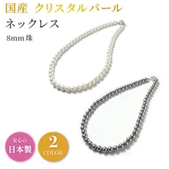 パール ネックレス 日本製 冠婚葬祭 8mm フォーマル 真珠 結婚式 パーティー 入学式 ホワイトパール グレーパール