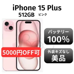 2025年最新】iPhone 15 plus 512の人気アイテム - メルカリ