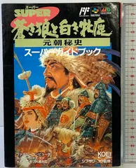 2025年最新】蒼き狼と白き牝鹿・元朝秘史ハンドブックの人気アイテム