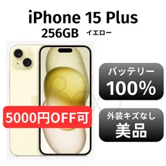 2025年最新】iPhone 15 plus 256gbの人気アイテム - メルカリ