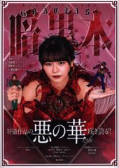 北野宥範 金剛蔵王法 役行者祈念法 山伏護摩秘法 私 - メルカリ