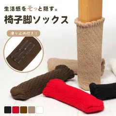 【滑り止めを付けたら本当にズレなくなった】 チェアソックス 椅子脚カバー 16本入り 4脚分セット イス脚カバー 椅子の靴下 椅子 靴下 脱げにくい 脱げない 椅子足カバー くつした 滑り止め 椅子足 長方形 おしゃれ 傷 キズ 防止 床 防音