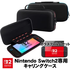 Nintendo Switch2専用キャリングケース ガラスフィルムセット レッドステッチ ブルーステッチ 保護ケース 持ち運び キャリーバッグ ゲームカード 収納