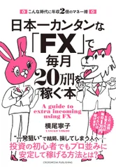 2026年最新】一週間で身につくはじめてのFXの人気アイテム - メルカリ
