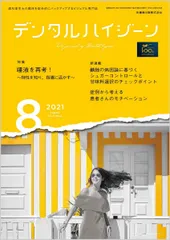 2025年最新】デンタルハイジーンの人気アイテム - メルカリ