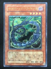 サイバーダークキール レリーフ CDIP 【まとめ買い割引】 遊戯王