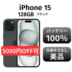 2025年最新】iphone15 128gb 100%の人気アイテム - メルカリ