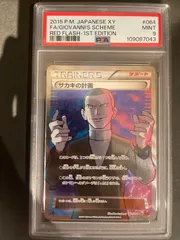 2025年最新】サカキの計画 psa10の人気アイテム - メルカリ