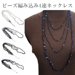ネックレス ロング レディース ビーズ ハンドメイド シンプル 結婚式 パーティー 入学式 卒業式 4連 編み込み さざれ石