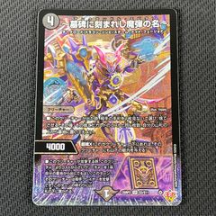 デュエマ ～墓碑に刻まれし魔弾の名～ アレクサンドル・エピタフ