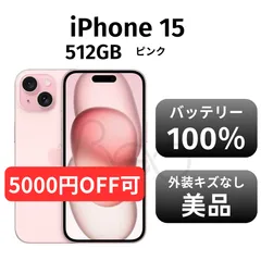 【美品】 iPhone15 ピンク 128GB 傷なし Amazon | iPhone 15 Plus 128GB ピンク | スマートフォン本体 通販