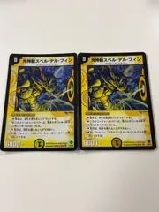 2025年最新】光神龍スペル・デル・フィンの人気アイテム - メルカリ