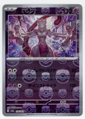 Pokemon SV2a 150/165 ミュウツー【マスターボールミラー】 R