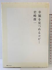 鍛えて最強馬をつくる: ミホノブルボンはなぜ名馬になれたのか かんき