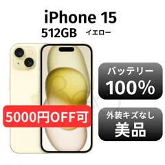 2025年最新】iPhone15 128gb イエローの人気アイテム - メルカリ