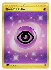 Pokemon SV2a 210/165 基本超エネルギー UR