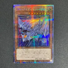 2025年最新】ブルーアイズジェットドラゴンの人気アイテム - メルカリ