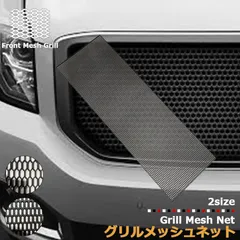 2026年最新】ハニカムメッシュグリルの人気アイテム - メルカリ