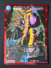 2025年最新】飛翔龍 5000vtの人気アイテム - メルカリ