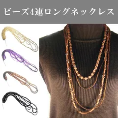 ネックレス ロング レディース ビーズ ハンドメイド シンプル 結婚式 パーティー 入学式 卒業式 4連