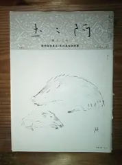 2025年最新】富田渓仙の人気アイテム - メルカリ