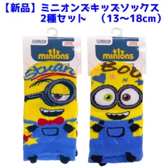 【新品】ミニオンズ　耳付きキッズソックス2種セット（ボブ/スチュアート）13～18cm