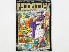 【送料込】SFC ドラゴンクエスト5 天空の花嫁 奥義大全書 攻略本 集英社