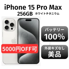2025年最新】iphone15 pro max 256gb 未使用の人気アイテム - メルカリ