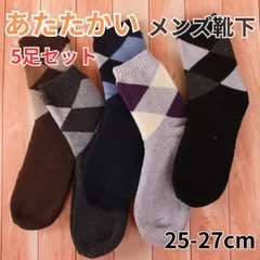 【５足セット】靴下 ソックス 暖かい メンズ あたたかい 100625