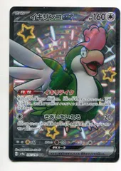 Pokemon SV4a 337/190 イキリンコex SSR