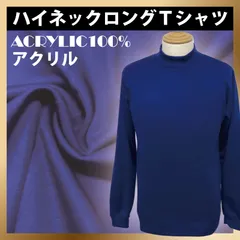 【値下げ品・新品】保温性ハイネック・モックネックTシャツ長袖　ブルー　花紺　男女兼用　アクリル　暖かい　軽量　肌触り柔らかい　チクチクしない　アンダーシャツ　インナー　在庫限り【送料込み】