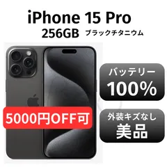 2025年最新】iphone15 pro 256gb 未使用の人気アイテム - メルカリ